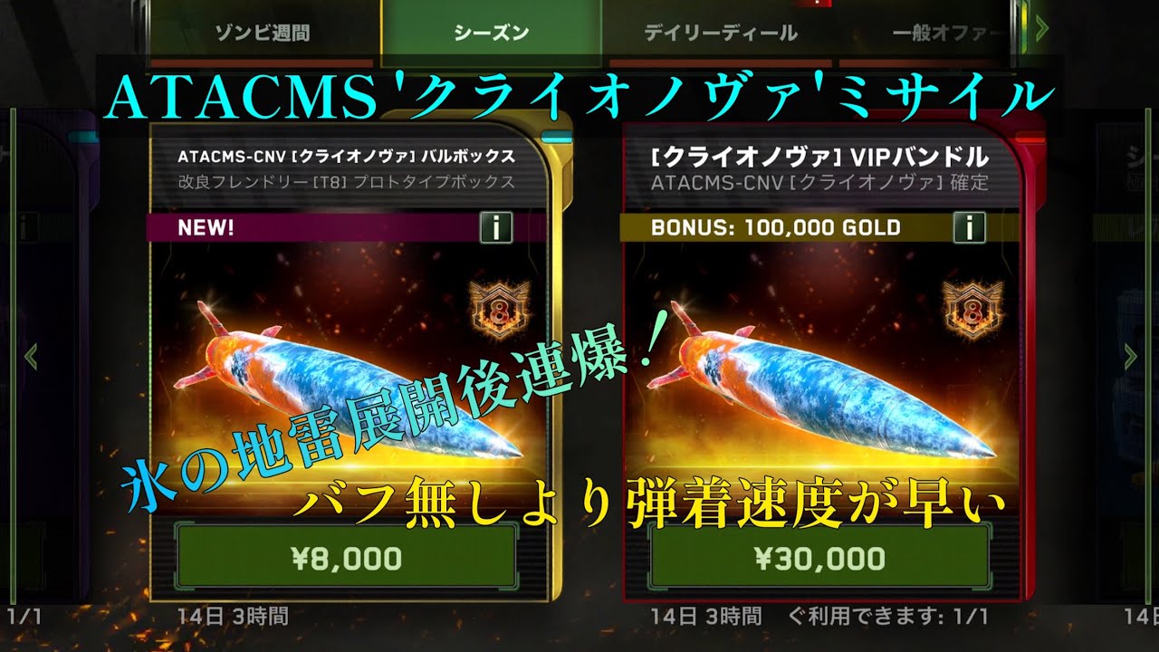 Zombie Gunship Survival プロトタイプ ATACMS 'クライオノヴァ'ミサイル+100,000 GOLD