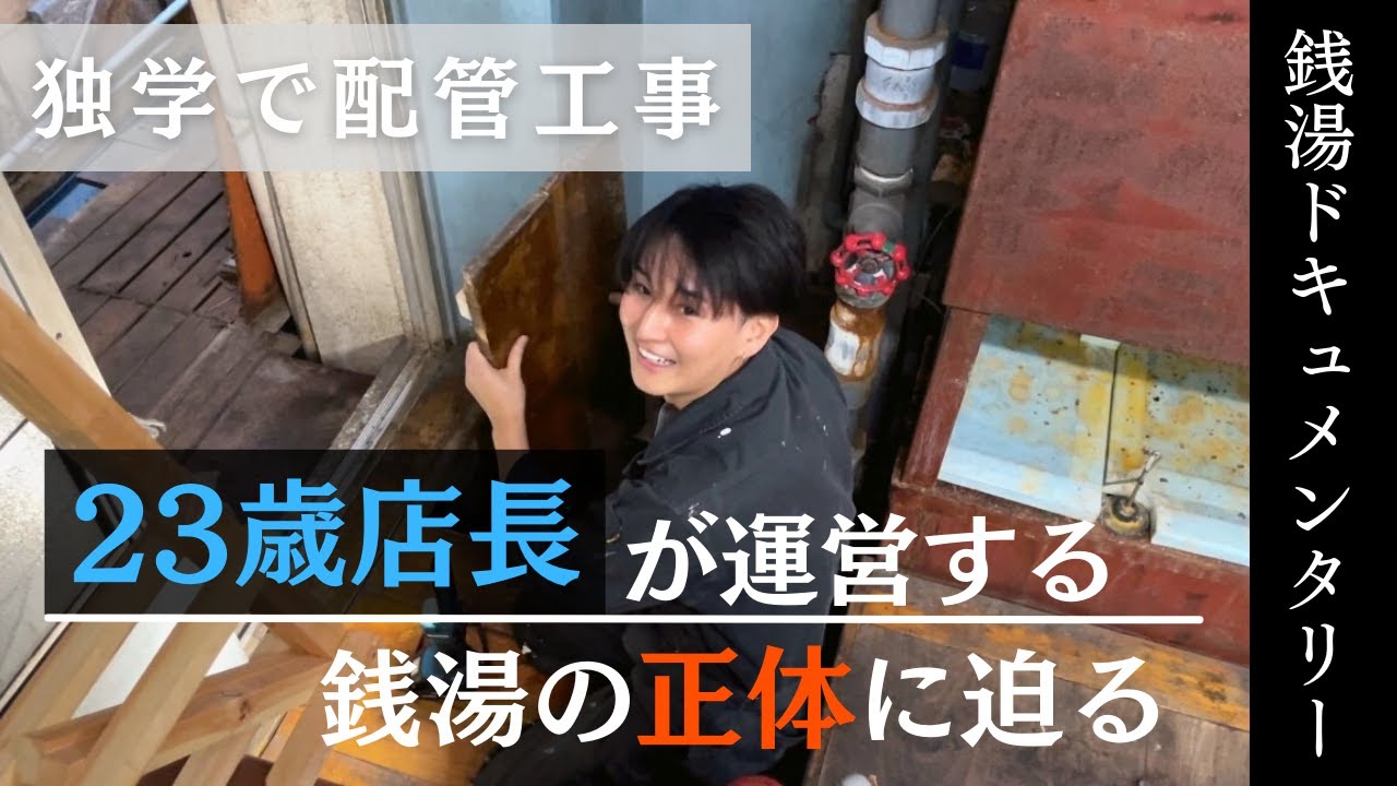 【東京浴場】1人サウナができる | 若き店長が運営する銭湯の正体