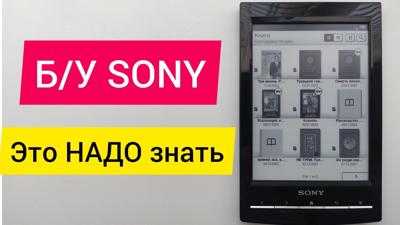 Стоит ли брать б/у SONY PRS-T1 ? Электронная книга