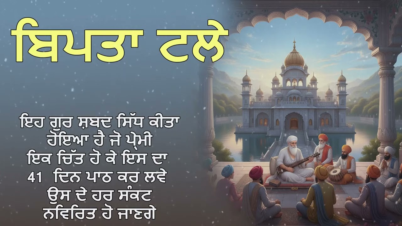 ਹਰ ਬਿਪਤਾ ਟਲੇ | Baba Buddha Ji Katha | Sankat Mochan Sakhi