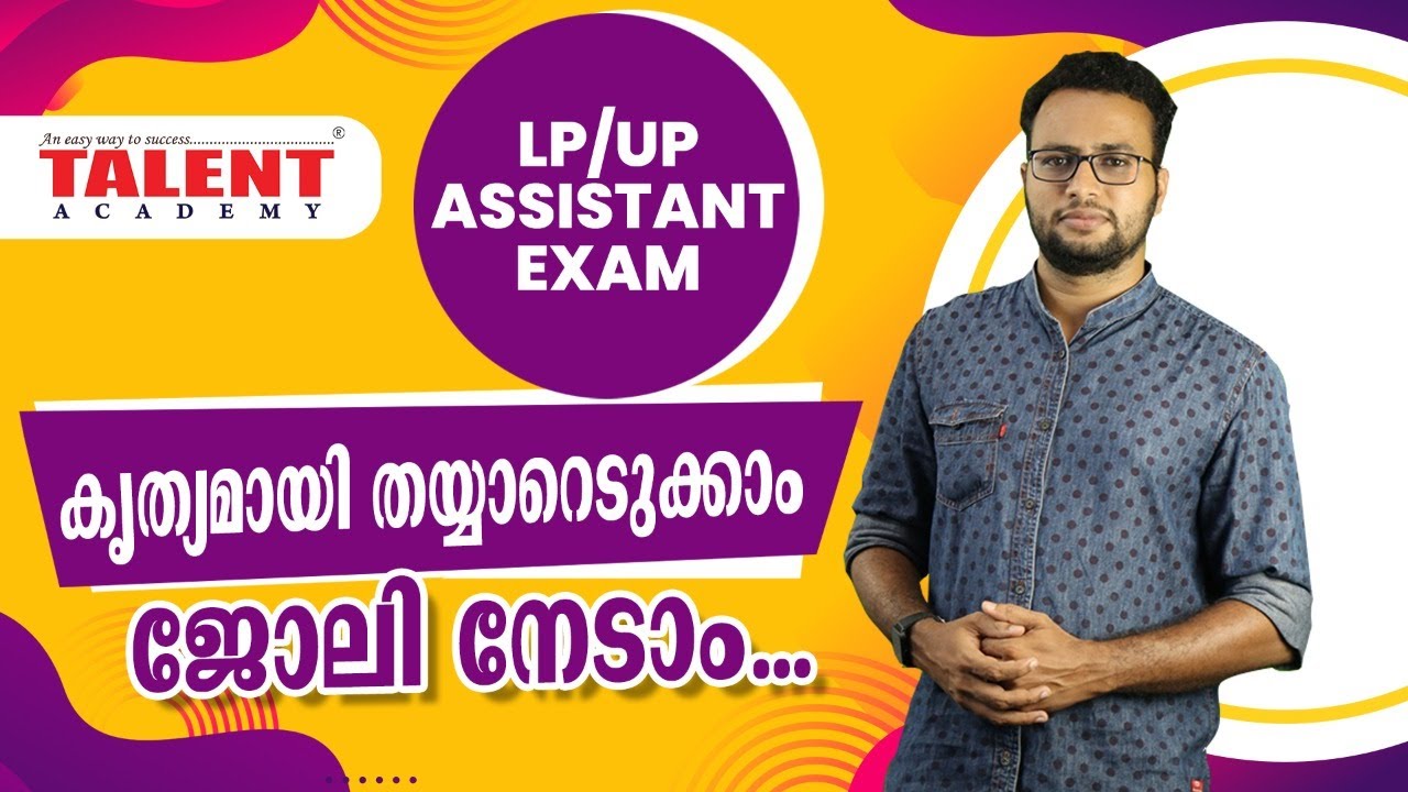 LPSA/ UPSA Exam 2023 | Updated Syllabus |  KERALA PSC LP/UP Assistant Preparation Tips