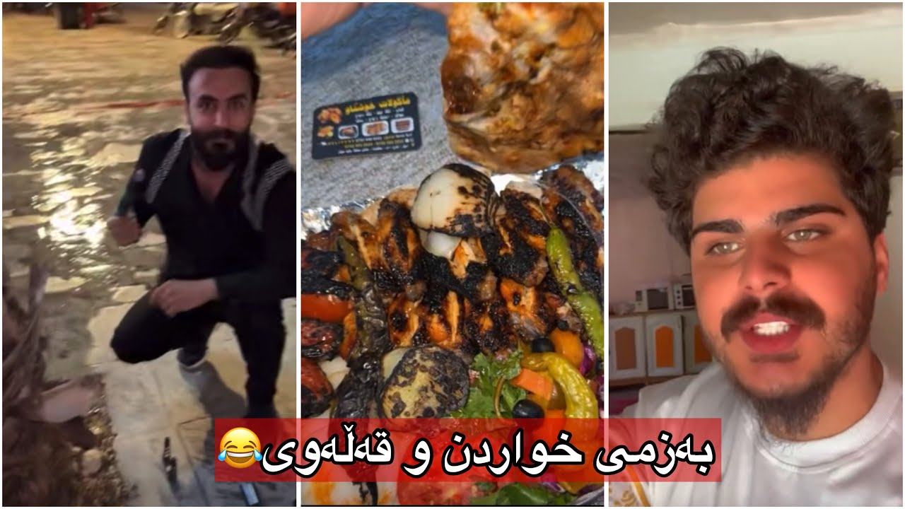 Hozan Hallo😂 بەزمی خواردن بزانە چ بەزمە😂