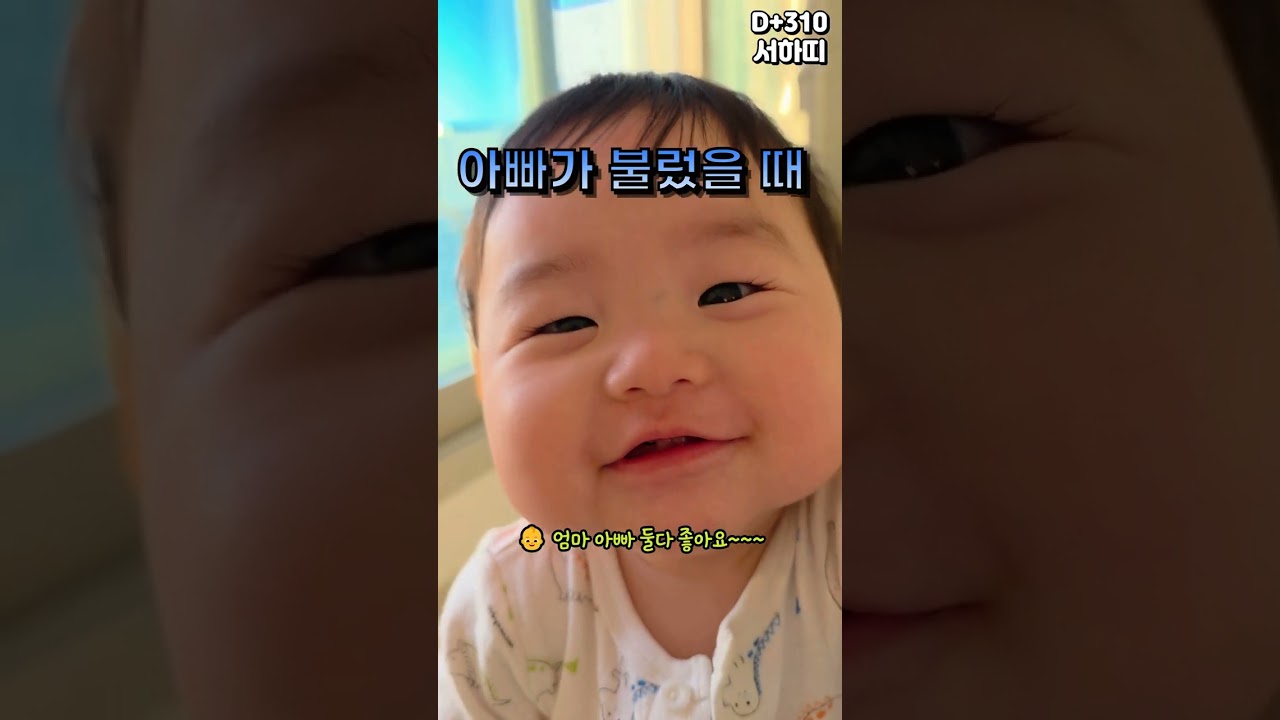 300~350일 성장 기록👶 | 하루가 다르게 크는 서하의 일상 모음집