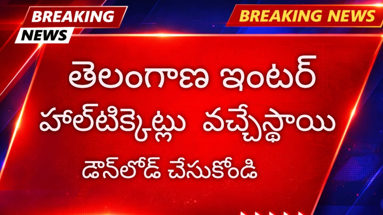 TS inter halltickets 2026 download link