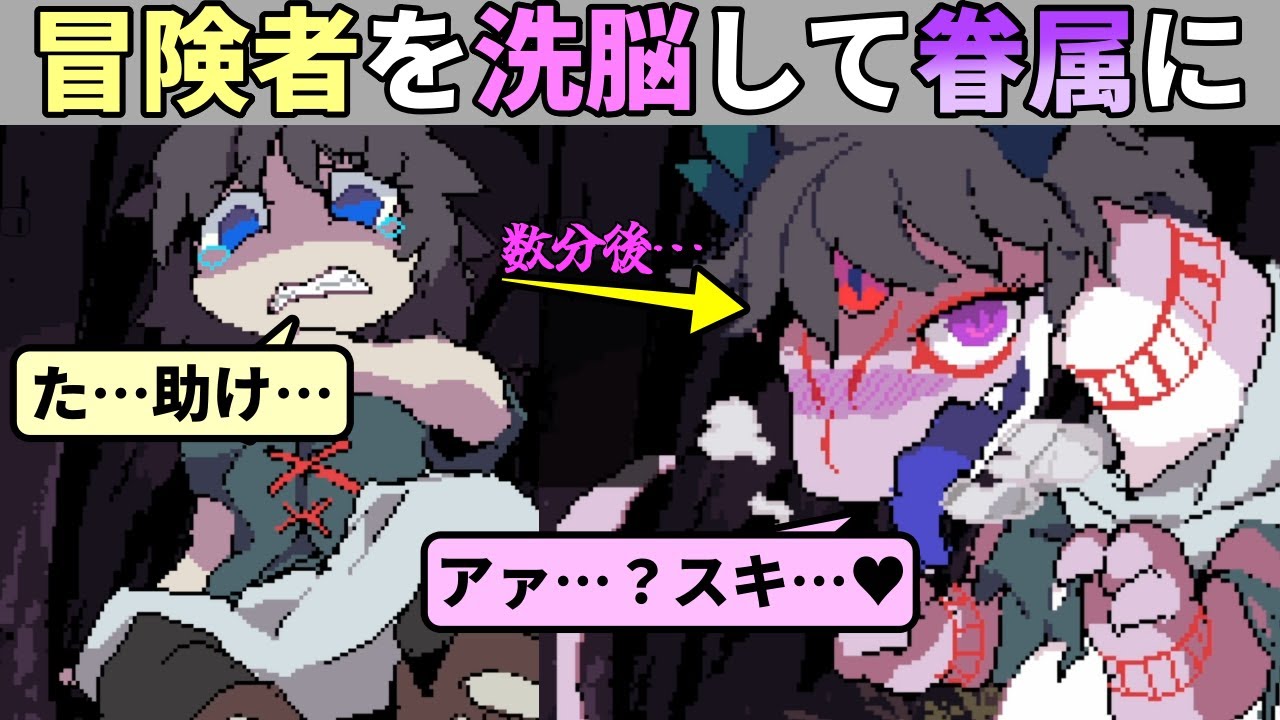 捕らえた冒険者を眷属とするために、様々な精神攻撃を加えていくゲーム【Ouro's minigame】（単発）