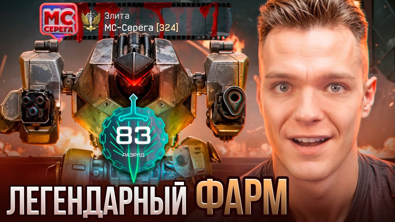 НАКОПИЛ 1000000 КОРОН в Warface ПО ЭТОЙ СХЕМЕ - БЫСТРЫЙ и ЛЁГКИЙ ФАРМ МАКСИМАЛЬНОГО РАЗРЯДА