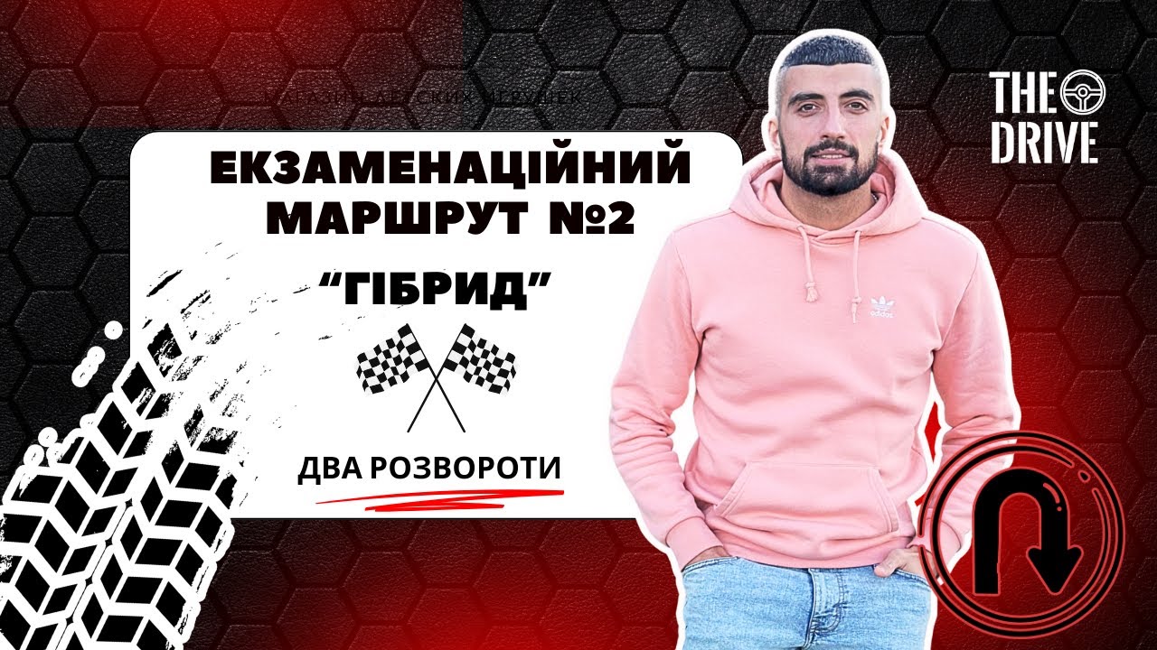 ЕКЗАМЕНАЦІЙНИЙ МАРШРУТ №2 у м. Вінниця ТСЦ №0541 