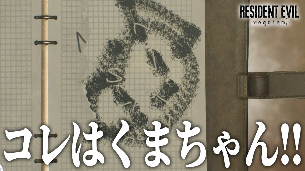 【バイオハザード レクイエム】このバイオ何よりも怖くないか…？？【BIOHAZARD requiem】