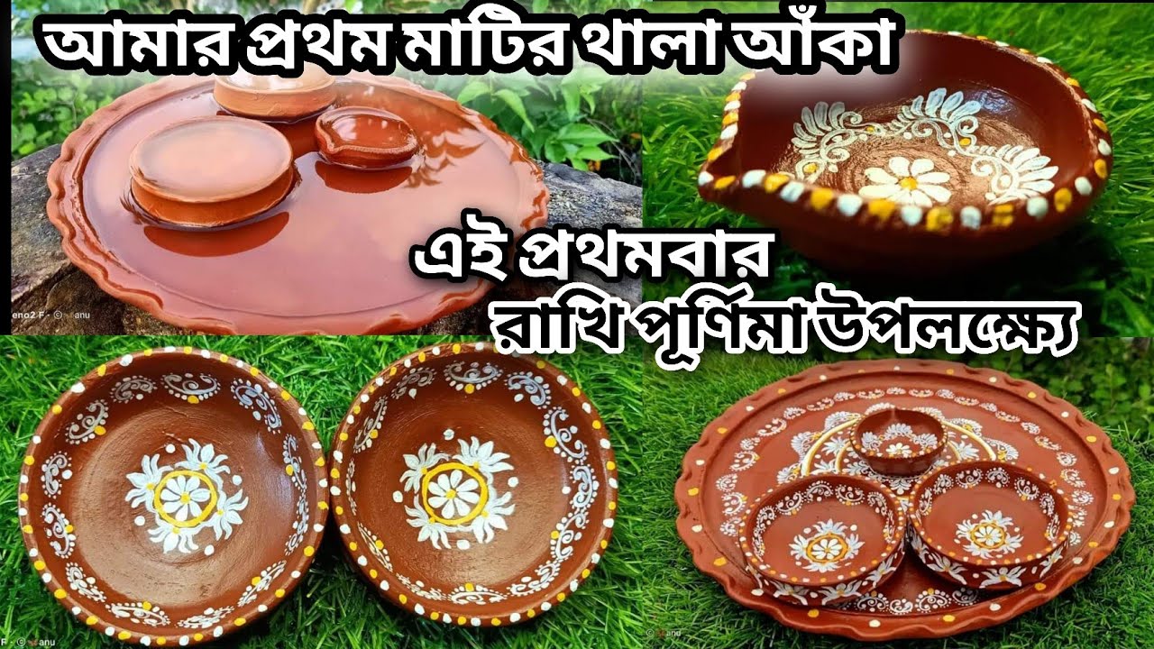 রাখি পূর্ণিমা উপলক্ষ্যে মাটির থালা ডিজাইন//Rakhi Purnima Special Clay Plate Art//Matir Thala Design