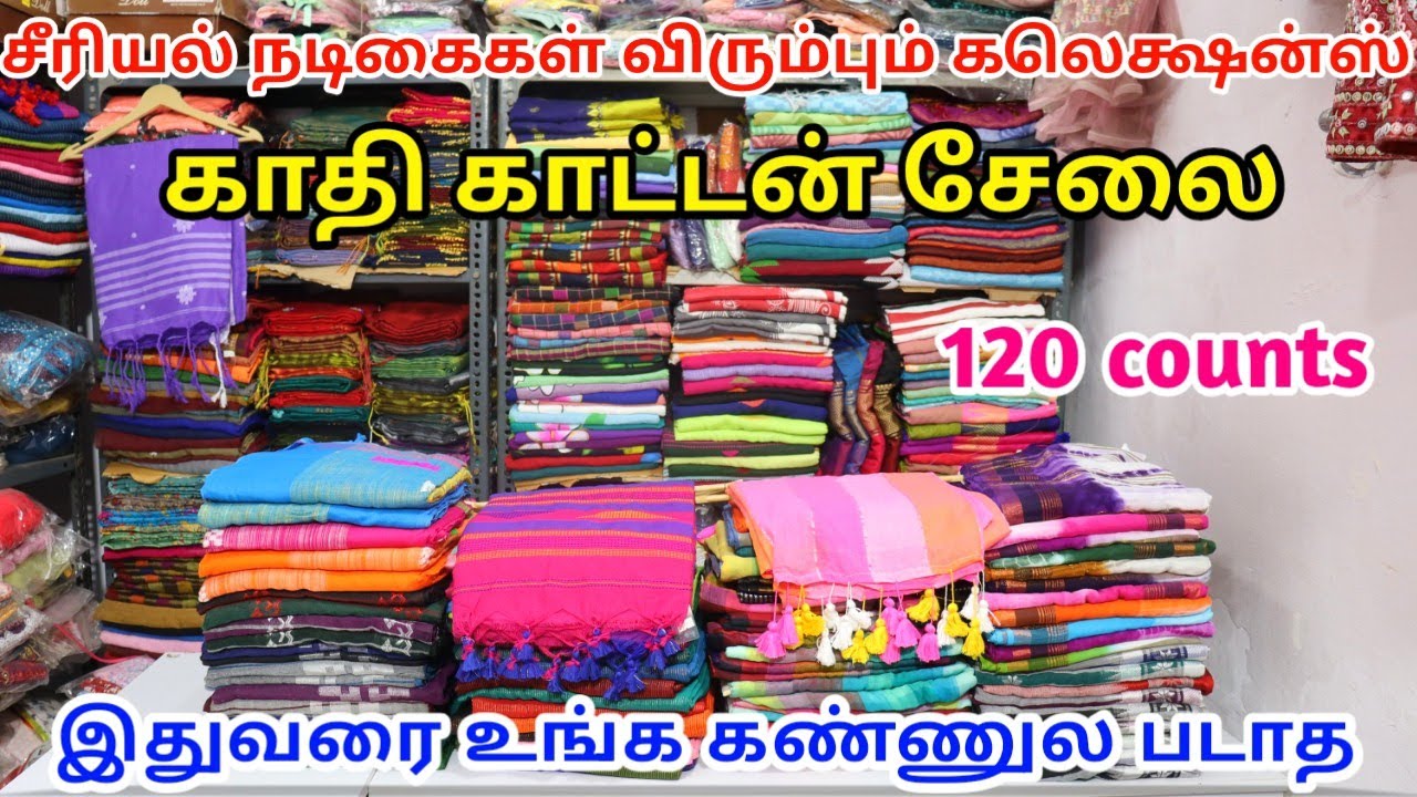 சீரியல் நடிகைகள் விரும்பும் கலெக்ஷன்ஸ் | காதி காட்டன் சேலை | 120 Counts