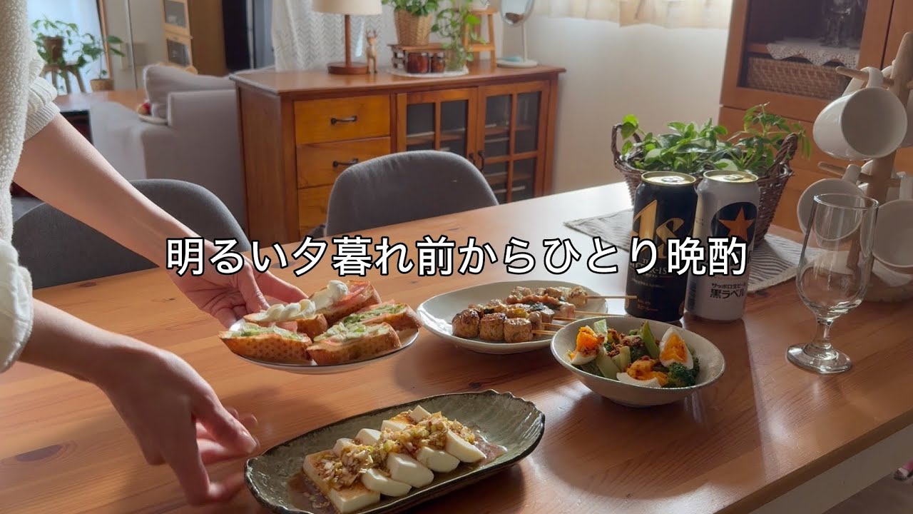 アラフィフ暇な休日はひとり分の簡単なおつまみを作ってひとりで晩酌