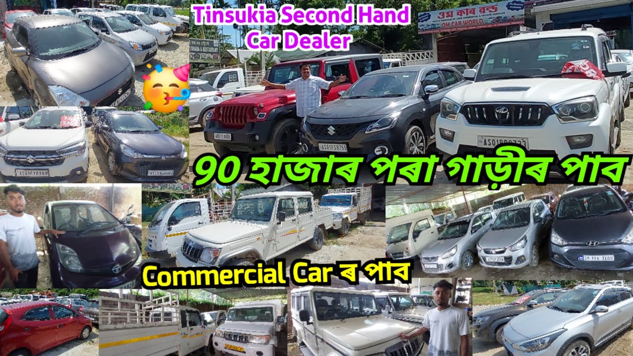 Tinsukia Second Hand Commercial Car Dealer | 90 হাজাৰ পৰা গাড়ীৰ পাব OM Car World | Pranjal Mohan
