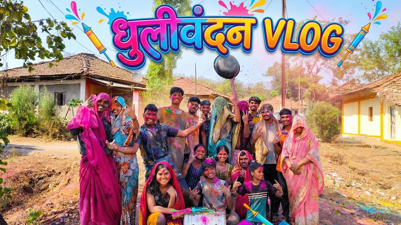 धुलीवंदन Vlog | शिमगा | SID CHAUDHARI | Marathi Vlog |