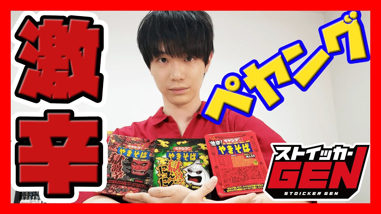 【過酷】激辛ペヤング食べてみた！