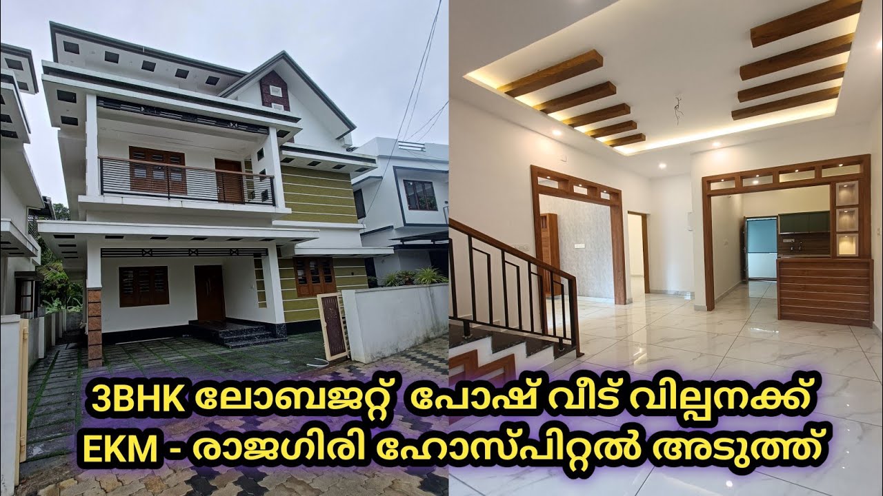 3BHK Luxury Lowbudget New House For Urgent Sale in Ernakulam, Rajagiri Hospital Near #3bhkhousesale