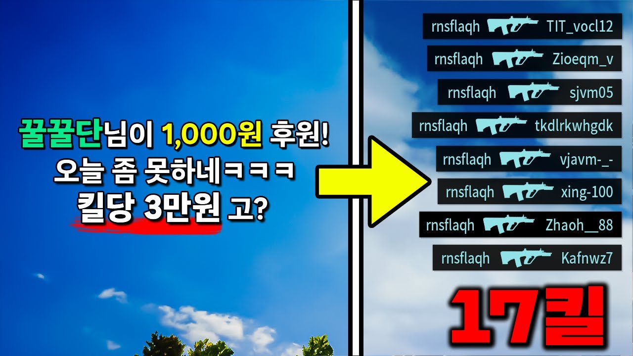 미션 걸리자마자 달라지는 에임ㅋㅋㅋㅋ