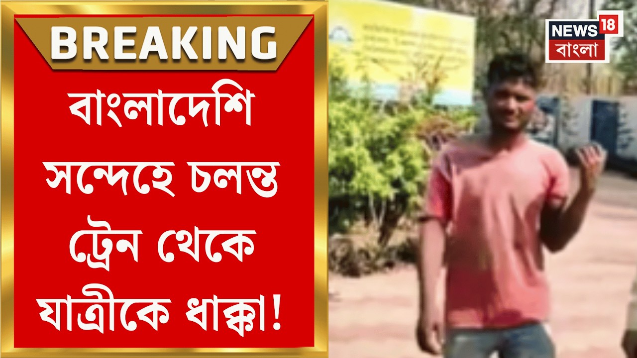 Paschim Medinipur News | বাংলায় কথা বলায় বাংলাদেশি সন্দেহ, প্রাণে মারার চেষ্টার অভিযোগ!| Bangla News