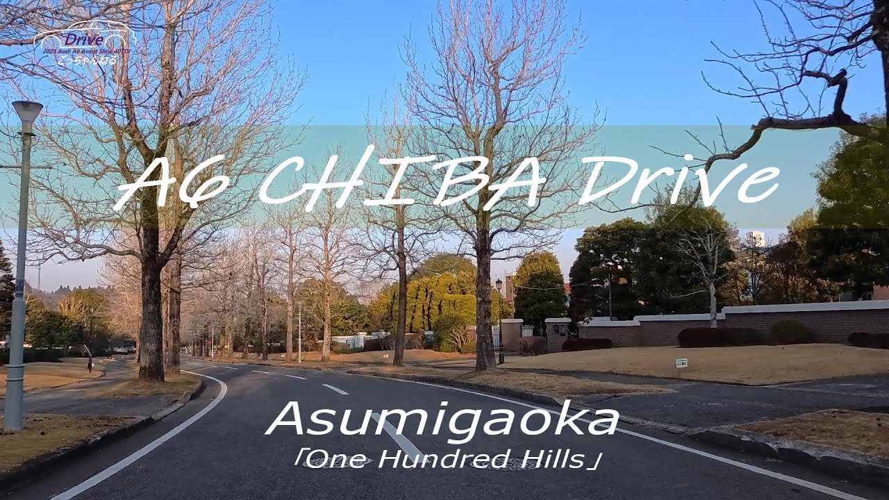 A6千葉ドライブ「土気 あすみが丘」4K