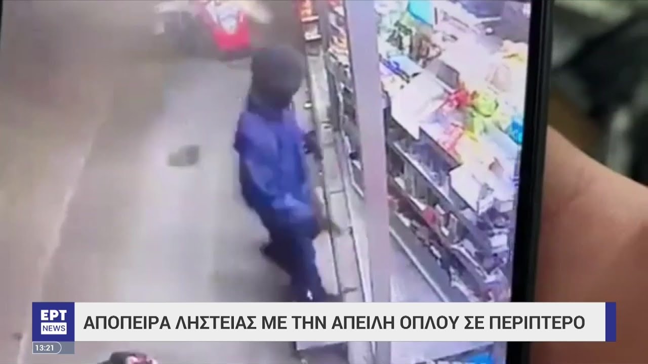 Θεσσαλονίκη: Συνελήφθη 44χρονος για πέντε ληστείες και μία απόπειρα ληστείας | 02/05/2023 | ΕΡΤ