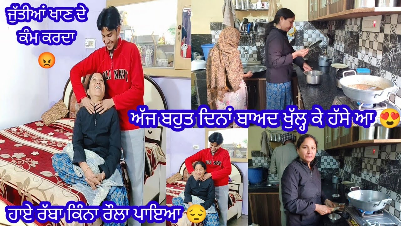 ਅੱਜ ਕਾਫੀ ਦਿਨਾਂ ਬਾਅਦ ਖੁੱਲ੍ਹ ਕੇ ਹੱਸੇ ਆ 😍 ਕੌਸ਼ਿਸ ਕਰ ਰਹੇ ਹਾਂ ਮਹੌਲ ਠੀਕ ਕਰਨ ਦੀ 😔|| by Punjabi Batth Family