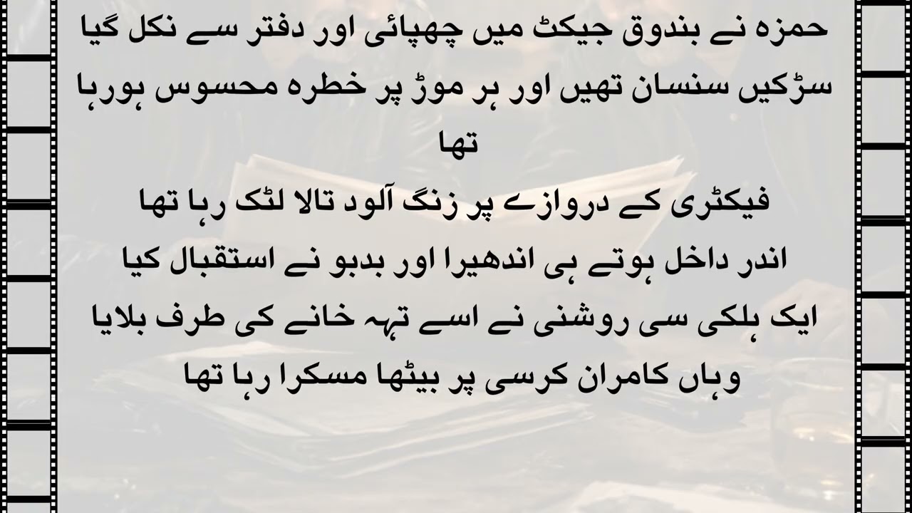 گمشدہ فائل — ایک راز جس نے سب بدل دیا | Urdu Detective Story | #urdukahaniya #mystery