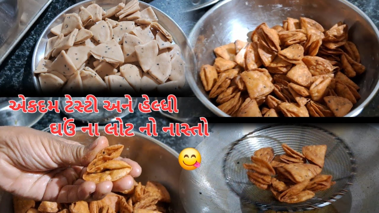 એકદમ ટેસ્ટી અને હેલ્ધી ધઉં ના લોટ ની મઠરી 😋😋 #trending #nasta #instantrecipe #instantnasta #food