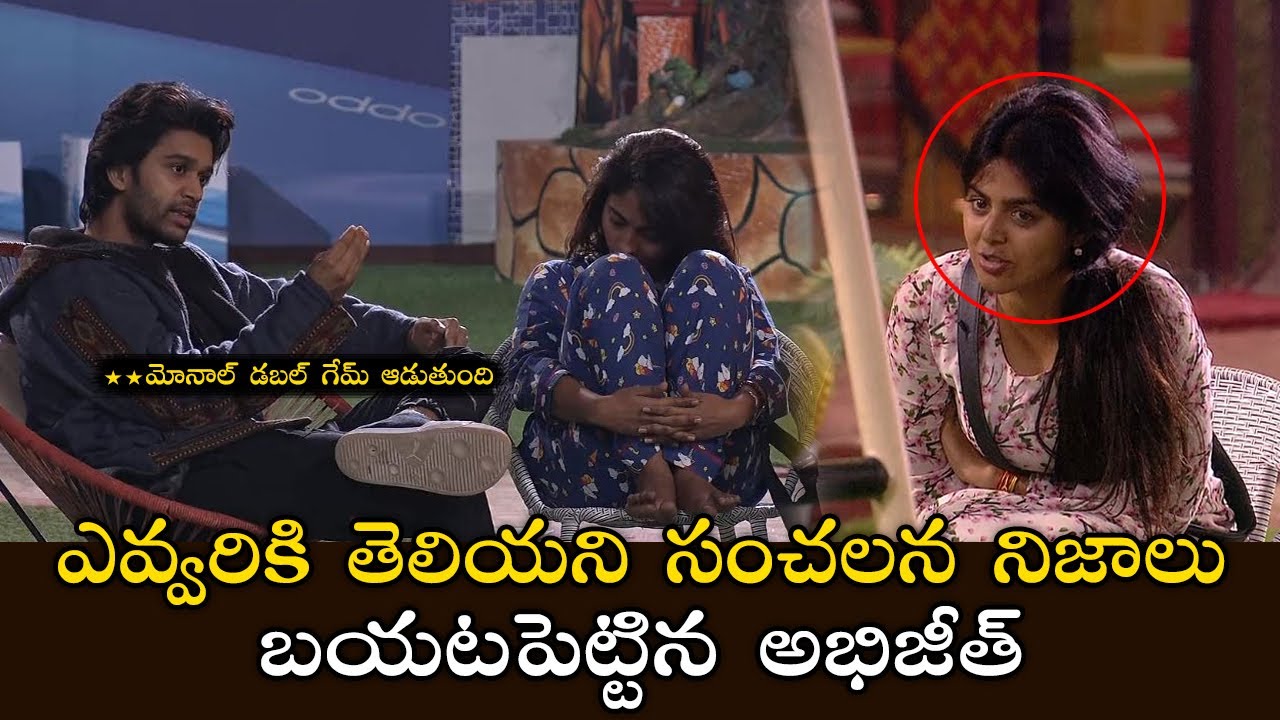 Abijeeth Reveals Shocking Facts About Monal In Bigg Boss House || iCrazy Media #biggbosstelugu4