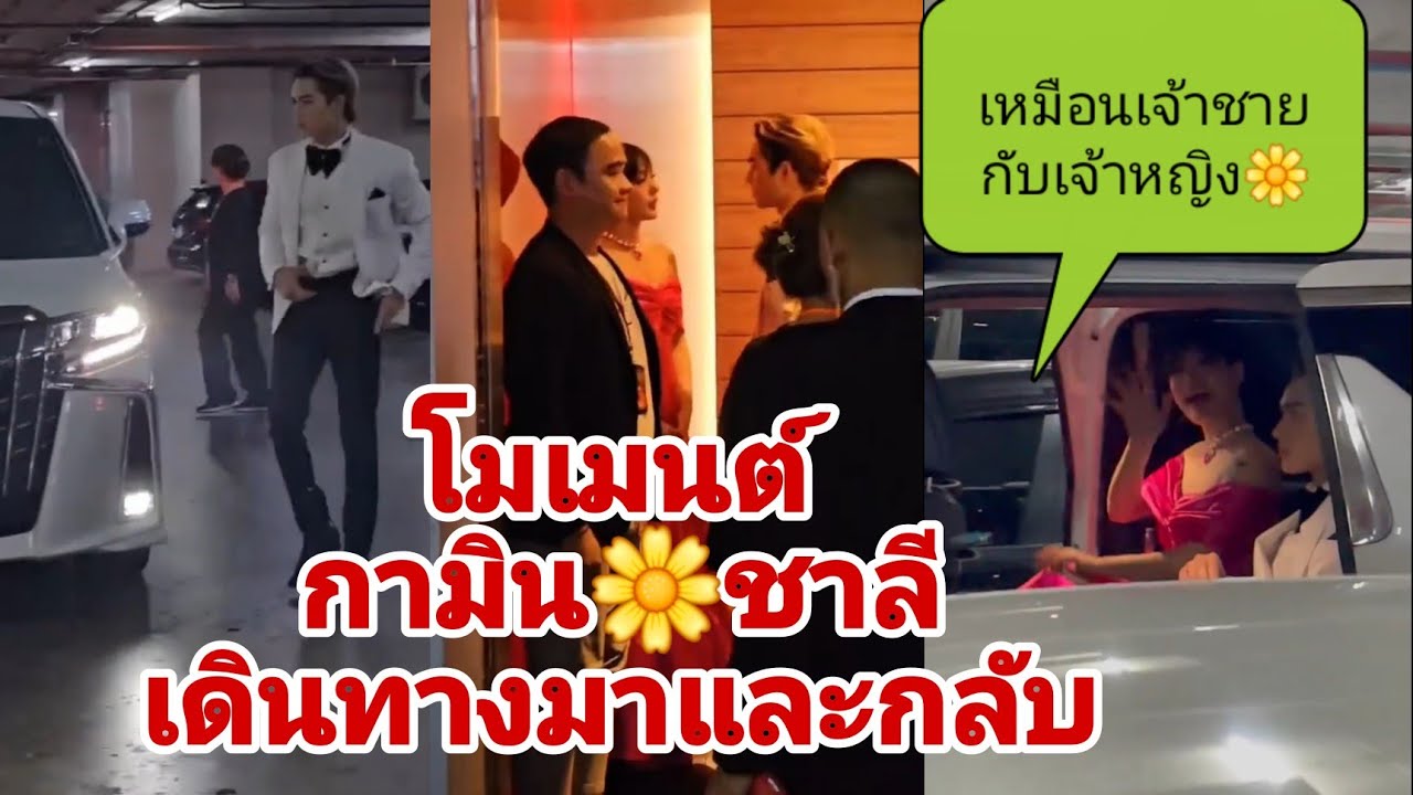 🌼#กามินชาลี เหมือน เจ้าหญิงกับเจ้าชาย ในงานประกวด  #มิสแกรนด์ไทยแลนด์2024  คือคู่รักแห่งปีจริงๆ🌼