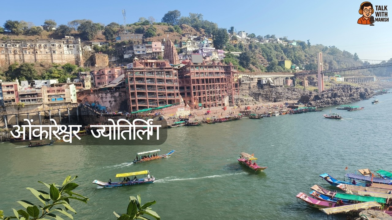Omkareshwar Jyotirling Darshan 🙏 | Narmada River | 12 Jyotirlinga | #talkwithmanish  #twm