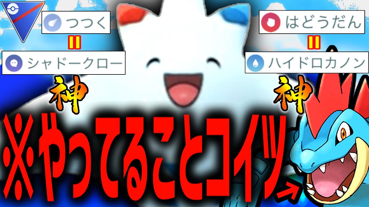 予想外の強化により『トゲキッス』がランクSSSになってる件wwwwww【ポケモンGO】【スーパーリーグ】