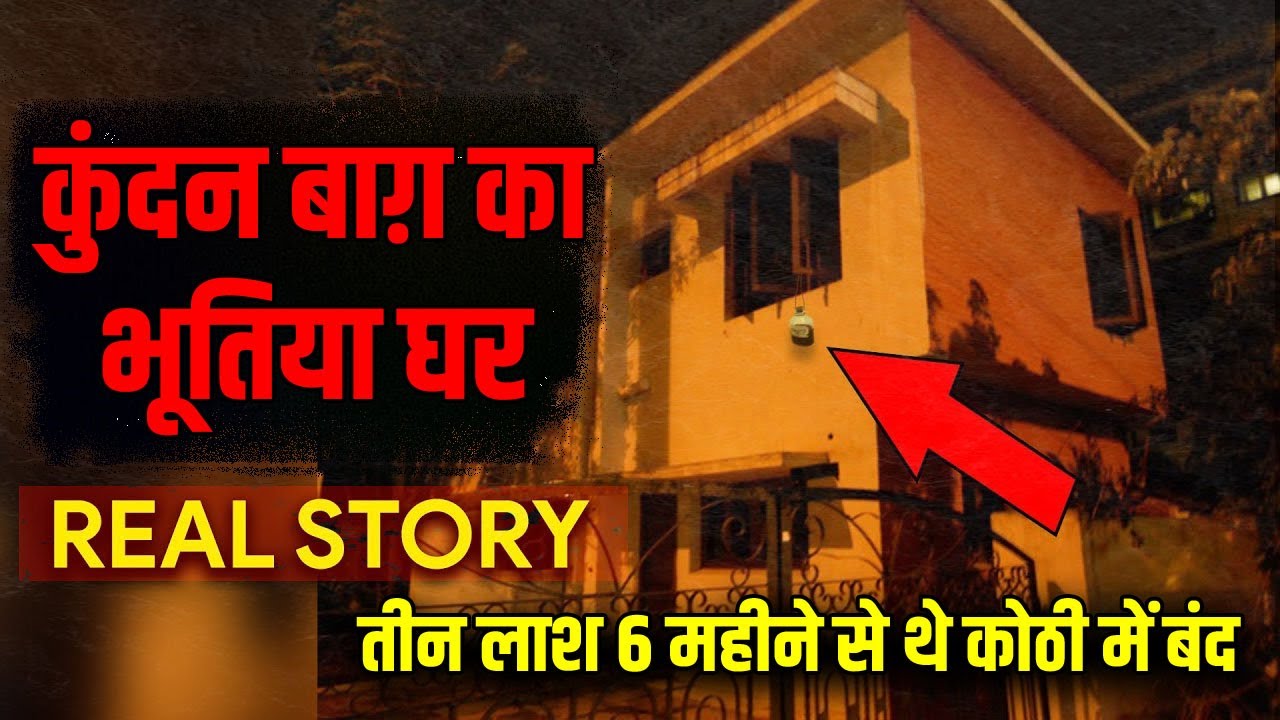 Kundanbagh Hyderbad Haunted House  | Hindi| Horror Tales