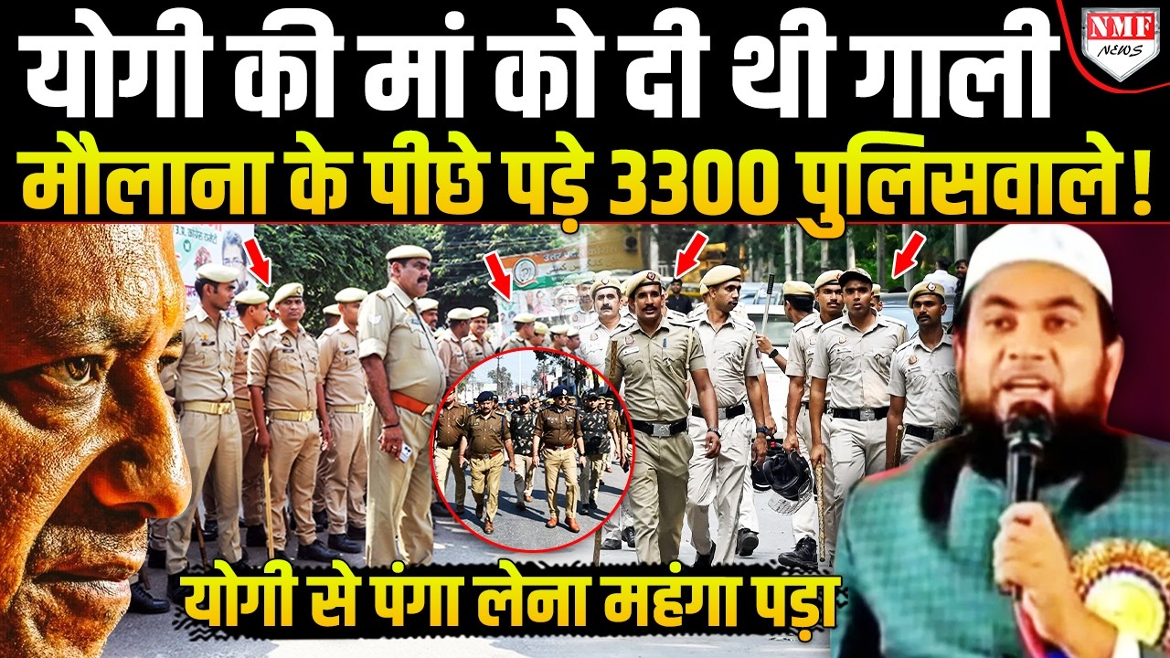 Yogi की मां को गाली देने वाला कौन है अब्दुल्ला सलीम ? खाल नोंचने के लिए पीछे पड़े 3300 पुलिसवाले !