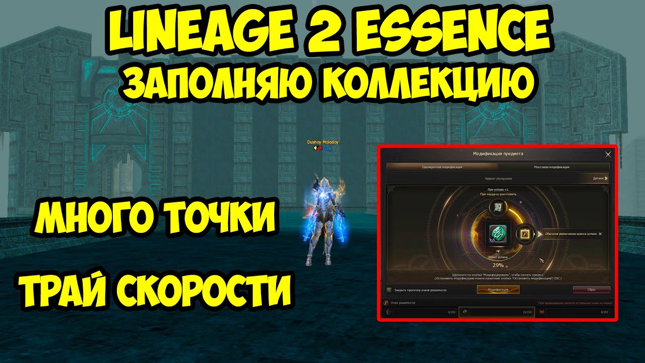 Заполняю коллекцию в Lineage 2 Essence.