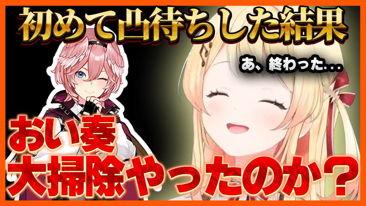 【神回】先輩にクソガキしたり分からされたりする音乃瀬奏の初凸待ち配信  #ホロライブ切り抜き #音乃瀬奏 #鷹嶺ルイ