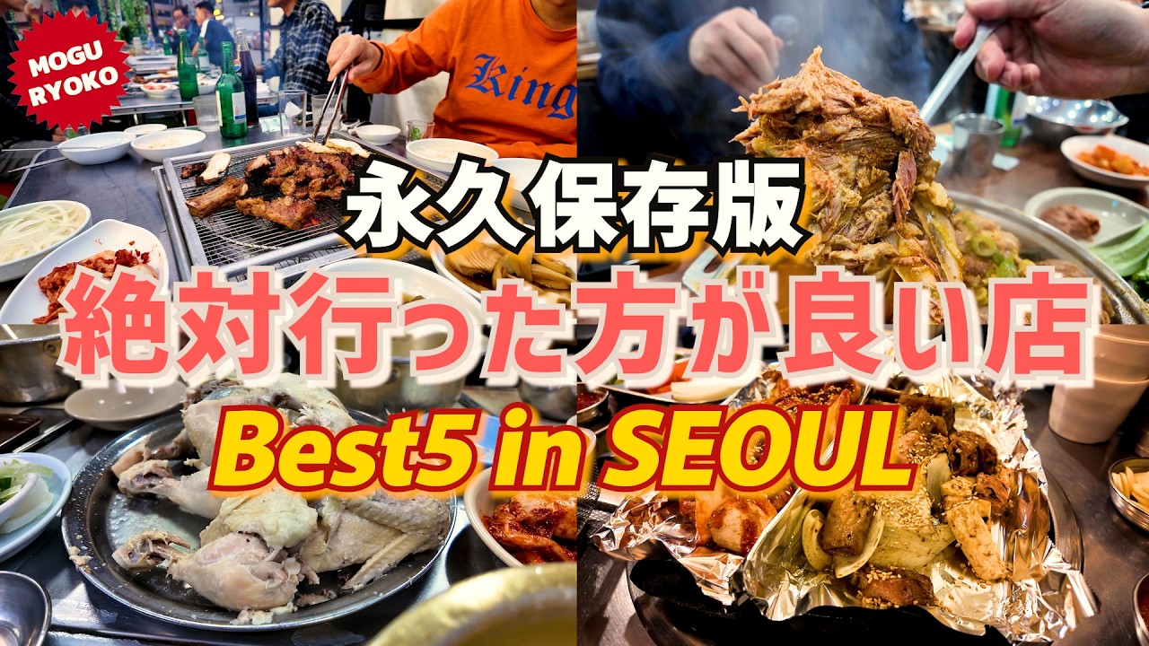 2024年の1年間ソウルで食べたものの中から全力でおすすめする店5軒を紹介します！