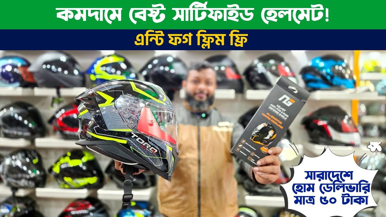 কমদামে বর্তমানে বেষ্ট সার্টিফাইড হেলমেট || Helmet Price in BD 2026 || Rubel Auto || Bahar Vlogs