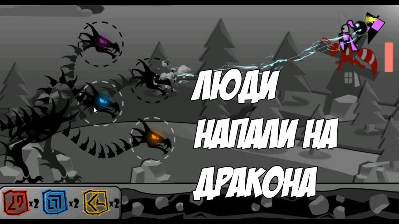 Люди Напали На Гидру (Mad Dragon Defense)