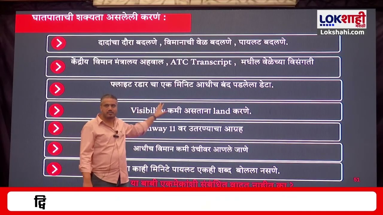 Rohit Pawar। '8 सेकंदातचं विमान क्रॅश झालं, क्रॅश करायचं हेच पायलटच्या मनात होतं का?'