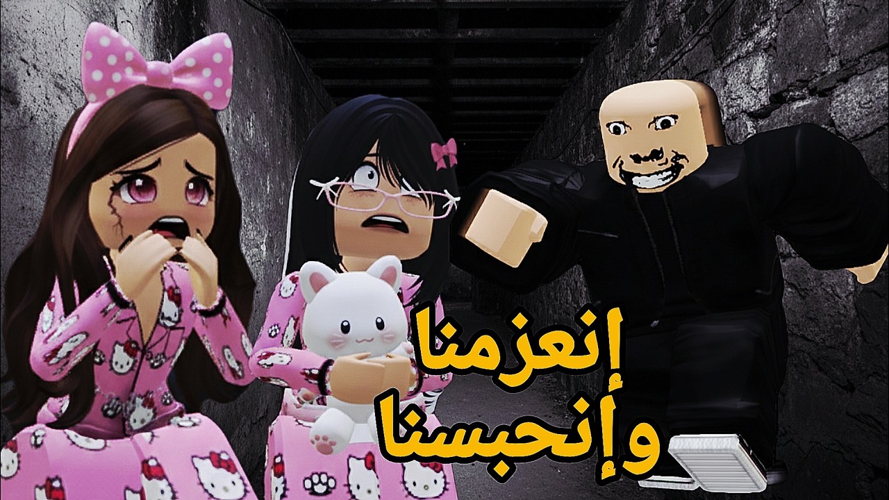 حفلة البيجاما تحولت الى رعب