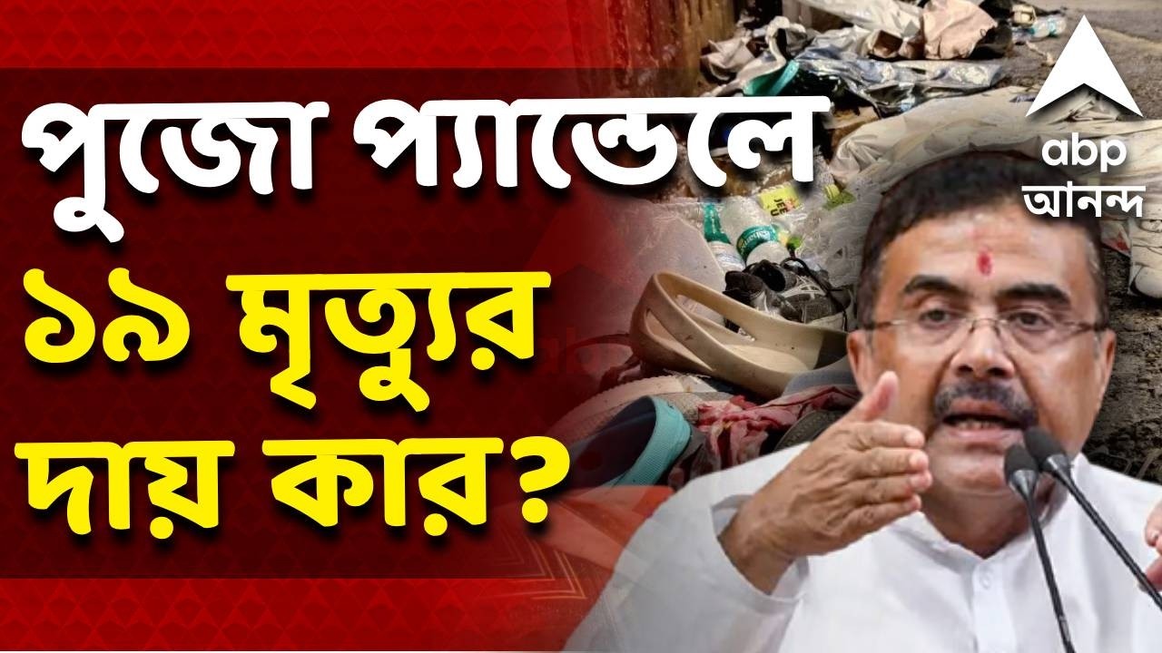 Chorbagan News LIVE Update | পুজোপ্যান্ডেলে ১৯ মৃত্যুর দায় কার? #chorbagan #abpananda #live