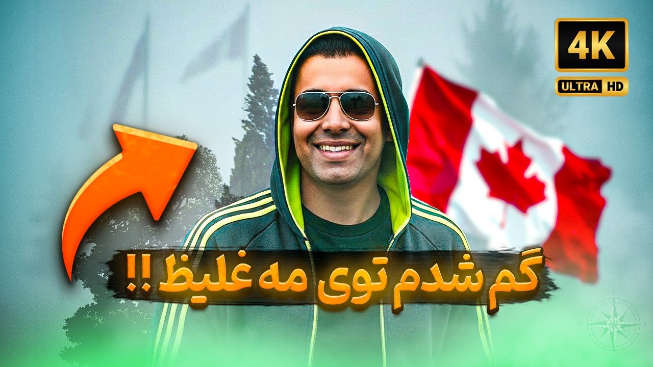 چیزی که در مسیر رجاینا به وینیپگ دیدم واقعاً انتظارش رو نداشتم…