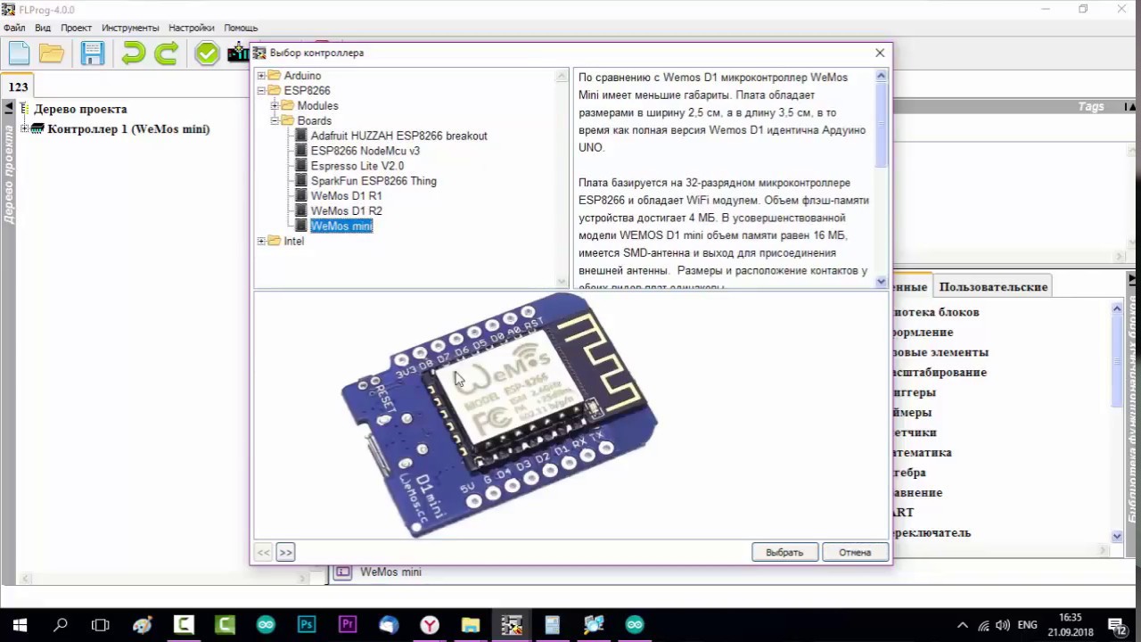 Настройка ESP8266 под прошивку по воздуху через wi fi в FLProg