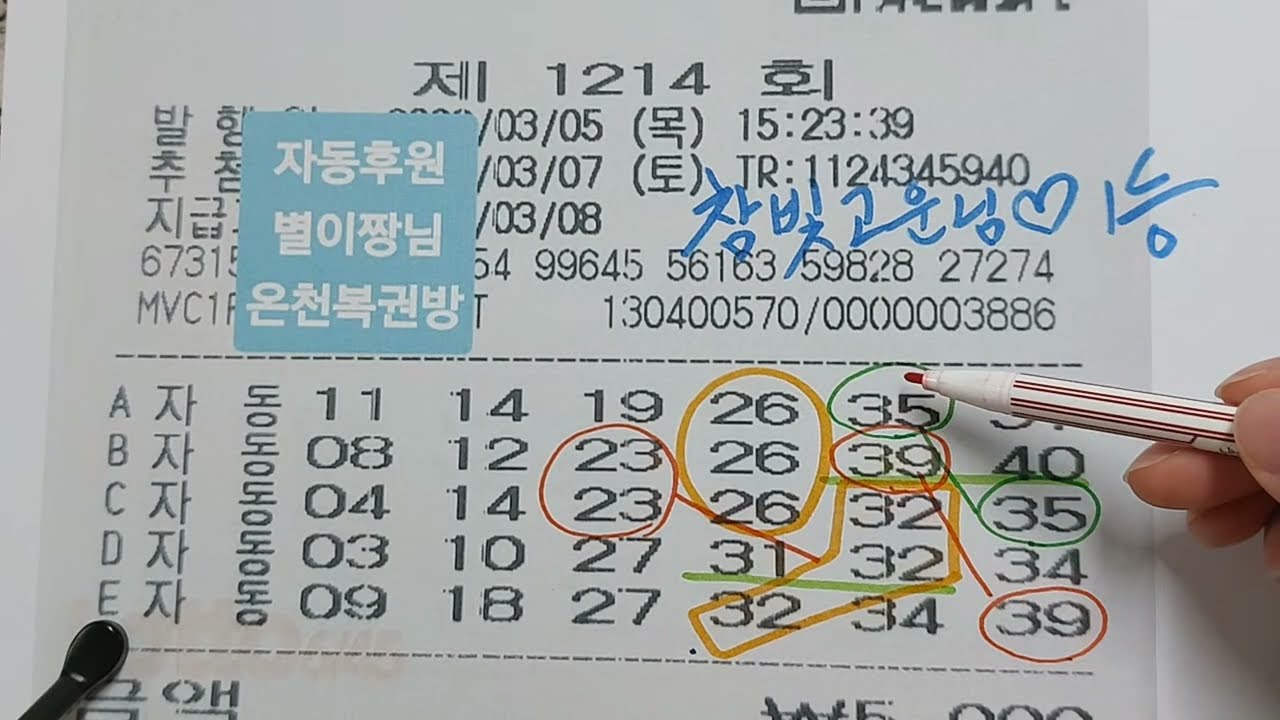 로또1214 최종분석 용쌤tv 라이브 스트리밍 중