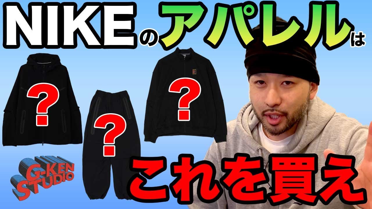 【ナイキ】このアパレル海外で人気らしいから今のうちに買っとけ