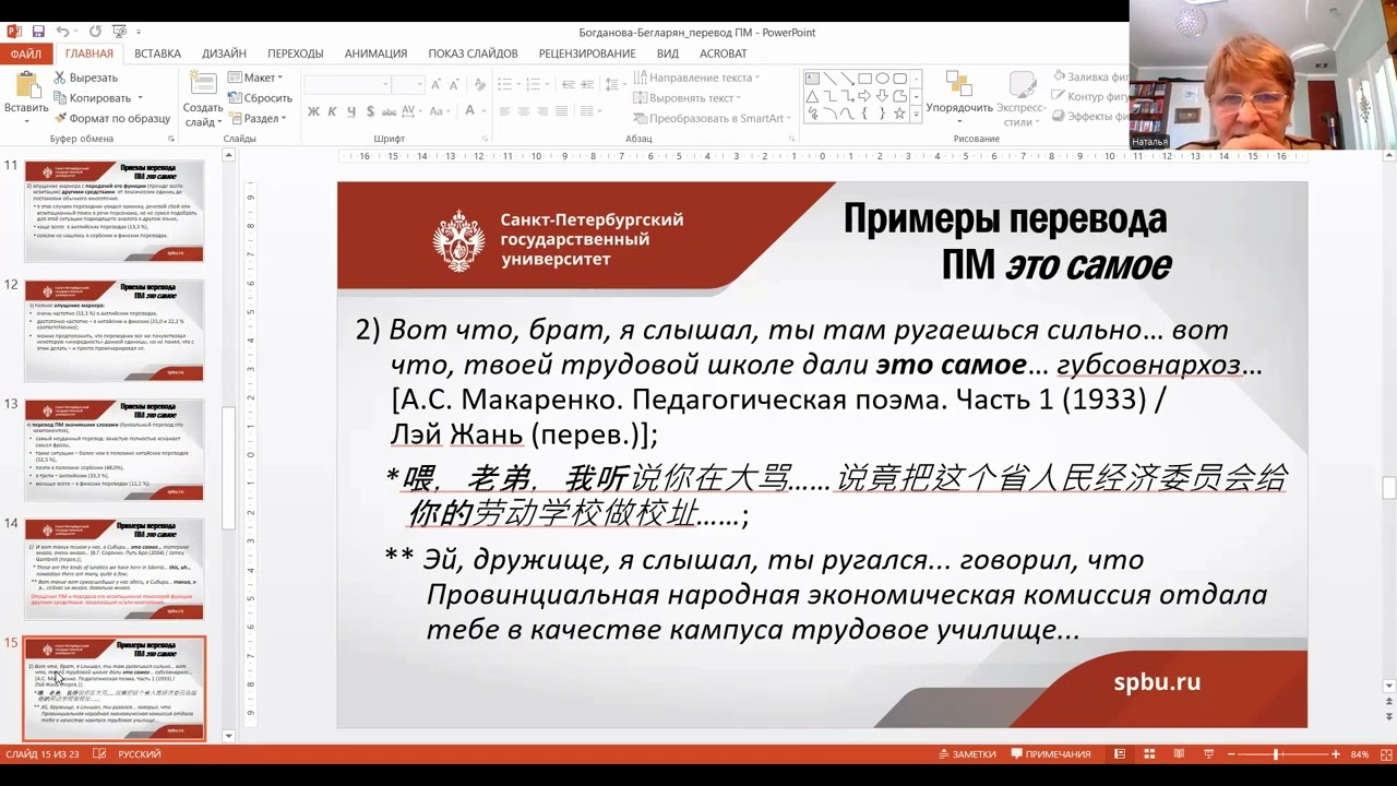 Н. В. Богданова-Бегларян. Прагматические маркеры русской разговорной речи: проблема перевода...