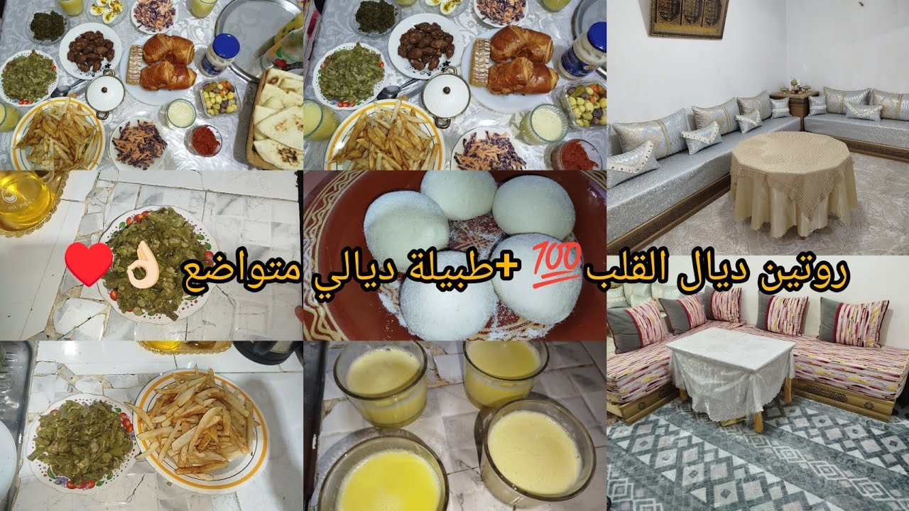 روتين بديتو معاكم من صباح 🌤🌛مائدة افطار باقل تكلفة💯روتين طاقة الإيجابية🤗 والحداكة يالالة 💪👌