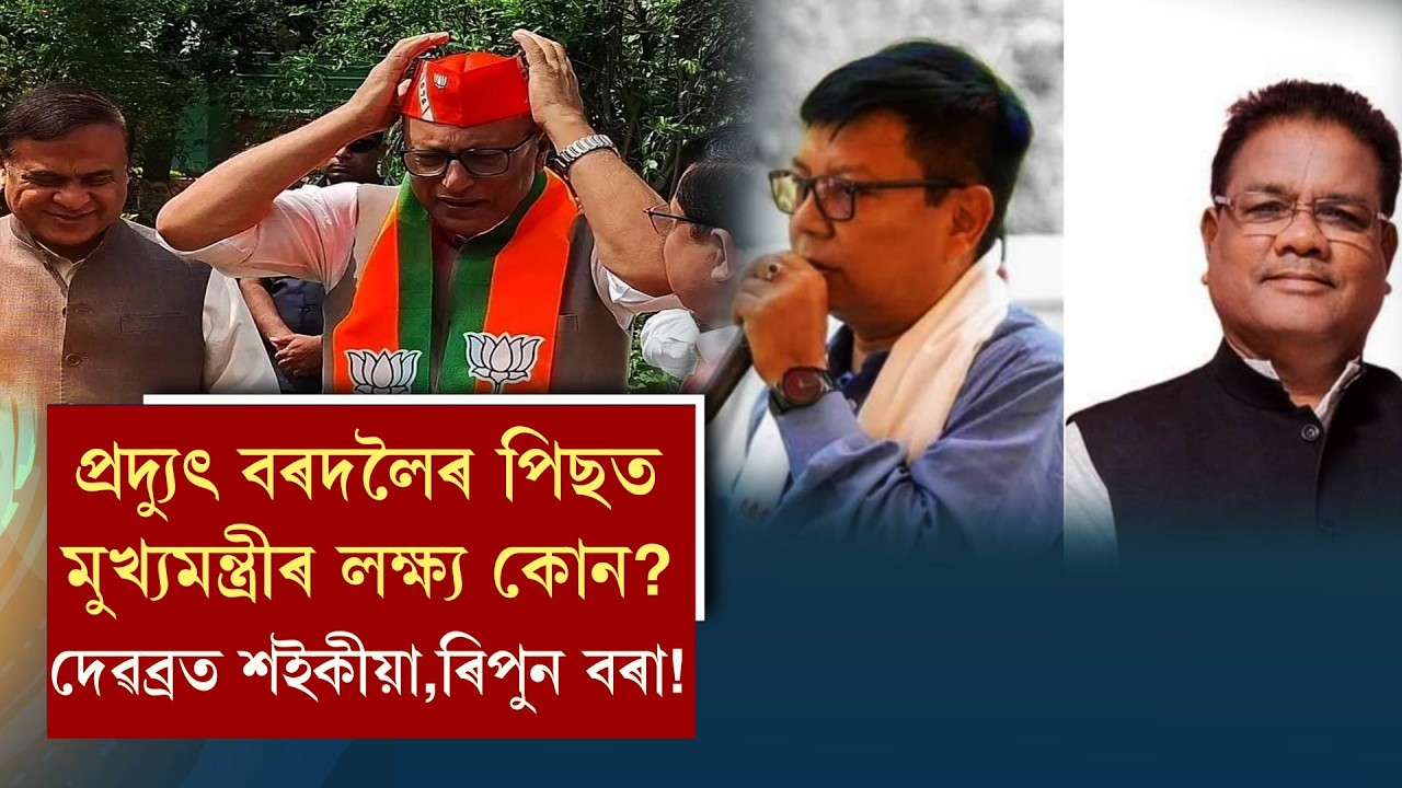 বিজেপিত বিদ্ৰোহ আৰম্ভ নিৰ্দলীয় প্ৰাৰ্থী হ’ব শান্তনু ভৰালী