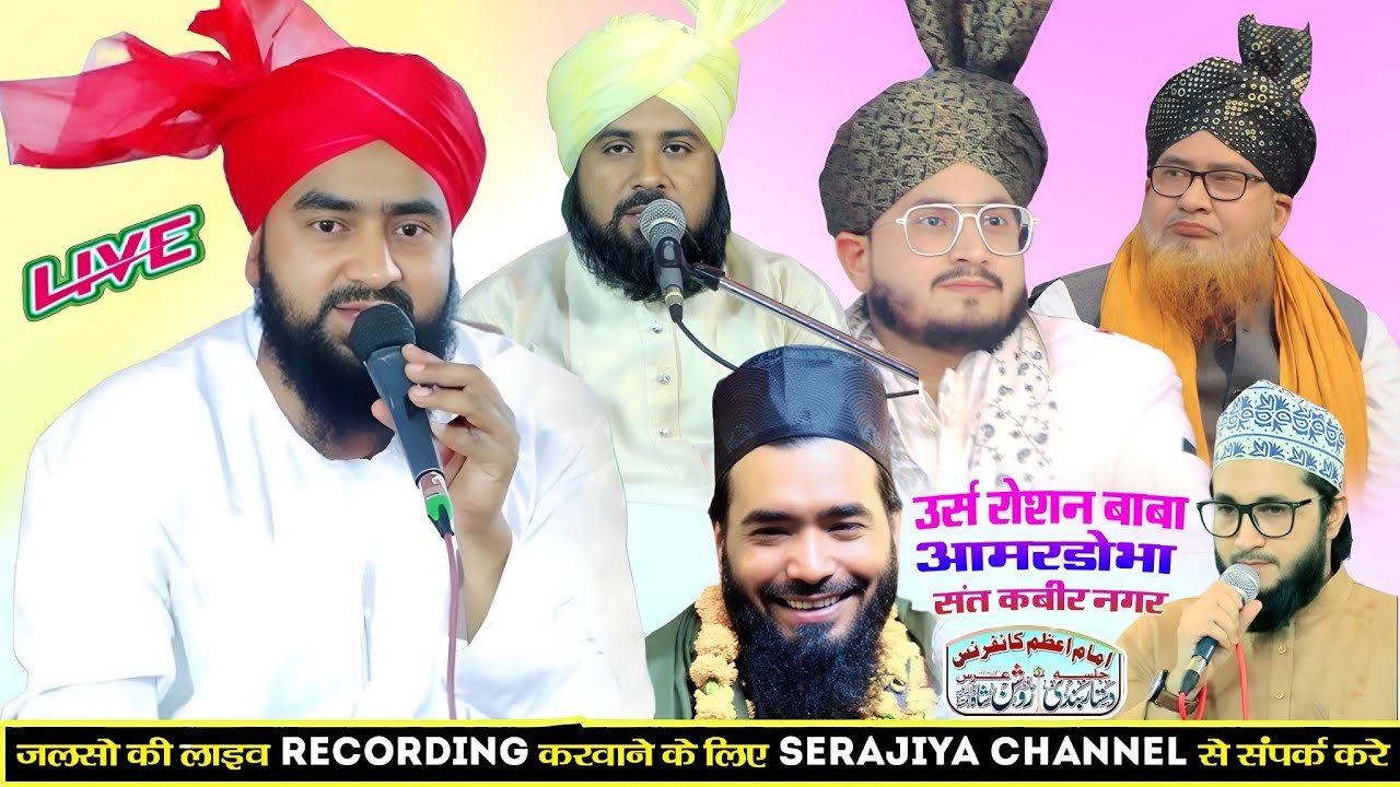 🔴 Live Urse Rushan Sha Baba Amardobha { 1 Day } live || 19 Jan 2026 || Serajiya channel || Live