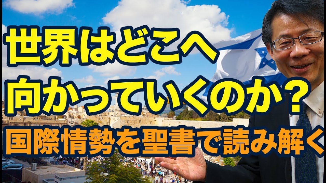 #104 世界はどこへ向かっていくのか？　高原剛一郎　20180801