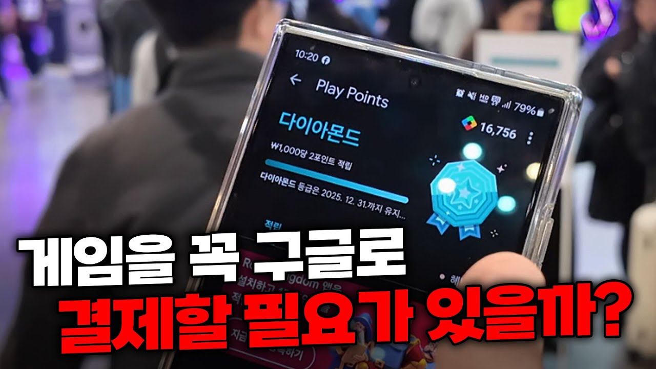 게임을 꼭 구글로 결제할 필요가 있을까?